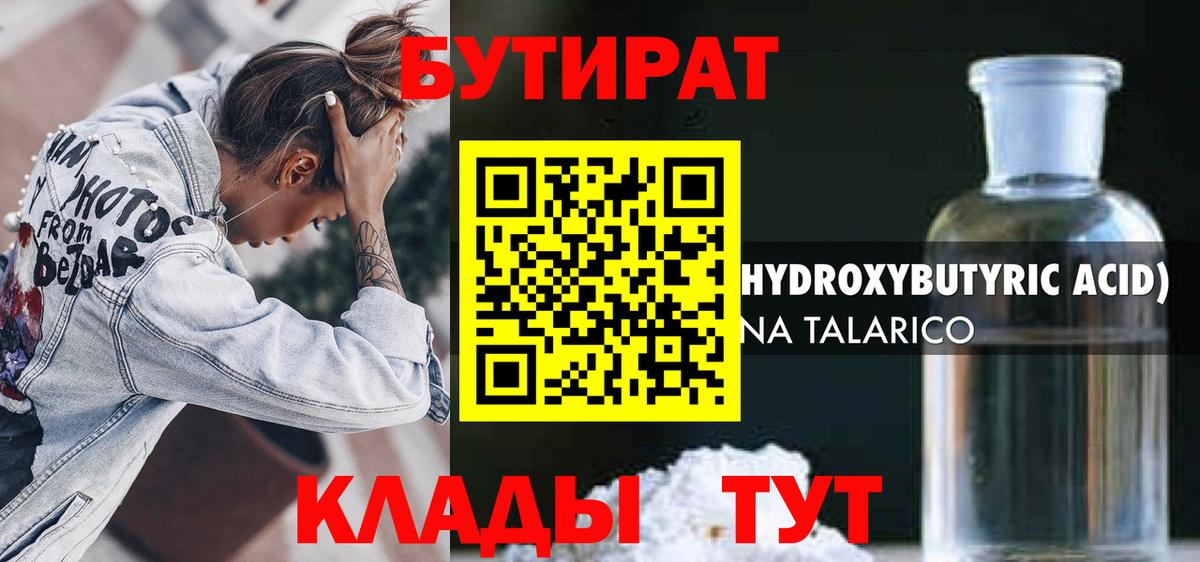 Костомукша  БУТИРАТ  Вход с VPN  БУТИРАТ GHB 