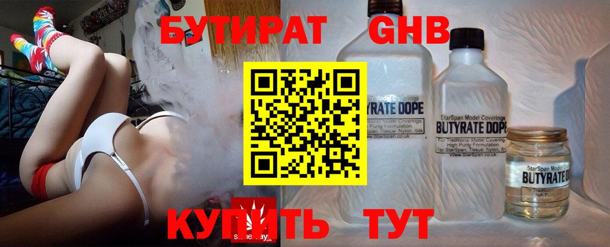 Бутират оксибутират Костомукша