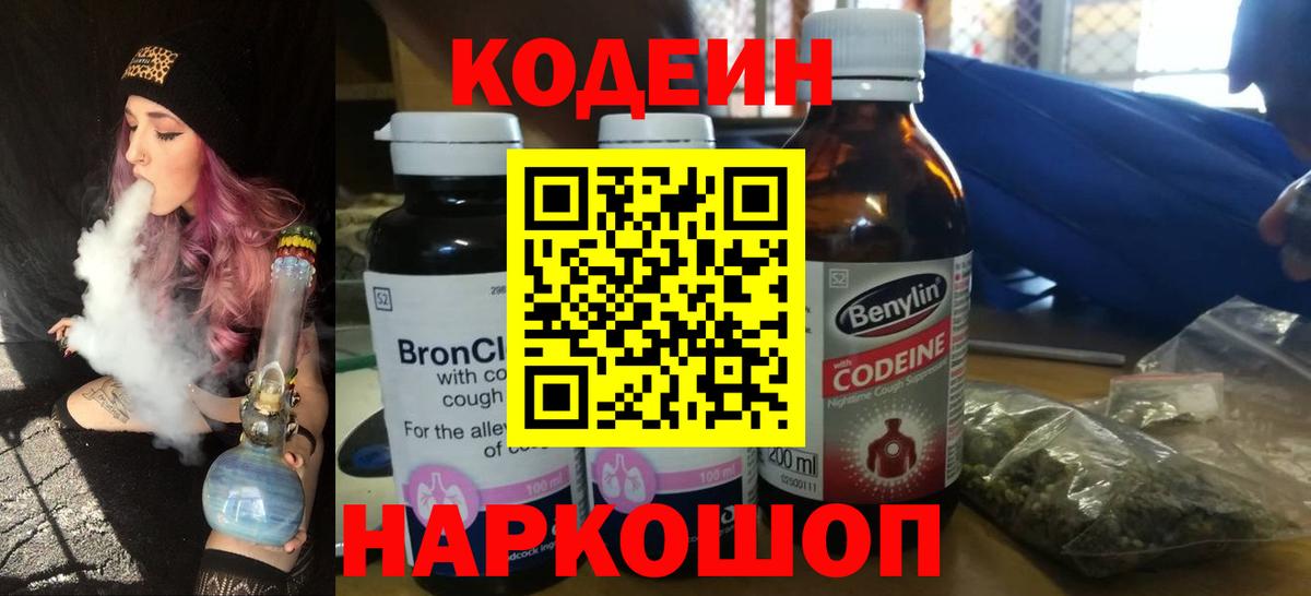 Codein Purple Drank  Вход с VPN  Костомукша  Codein Purple Drank 